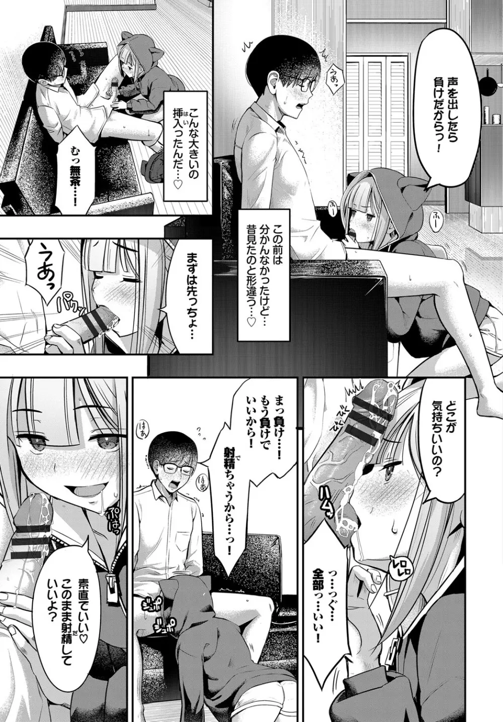 好きだから、しよ？ Page.198