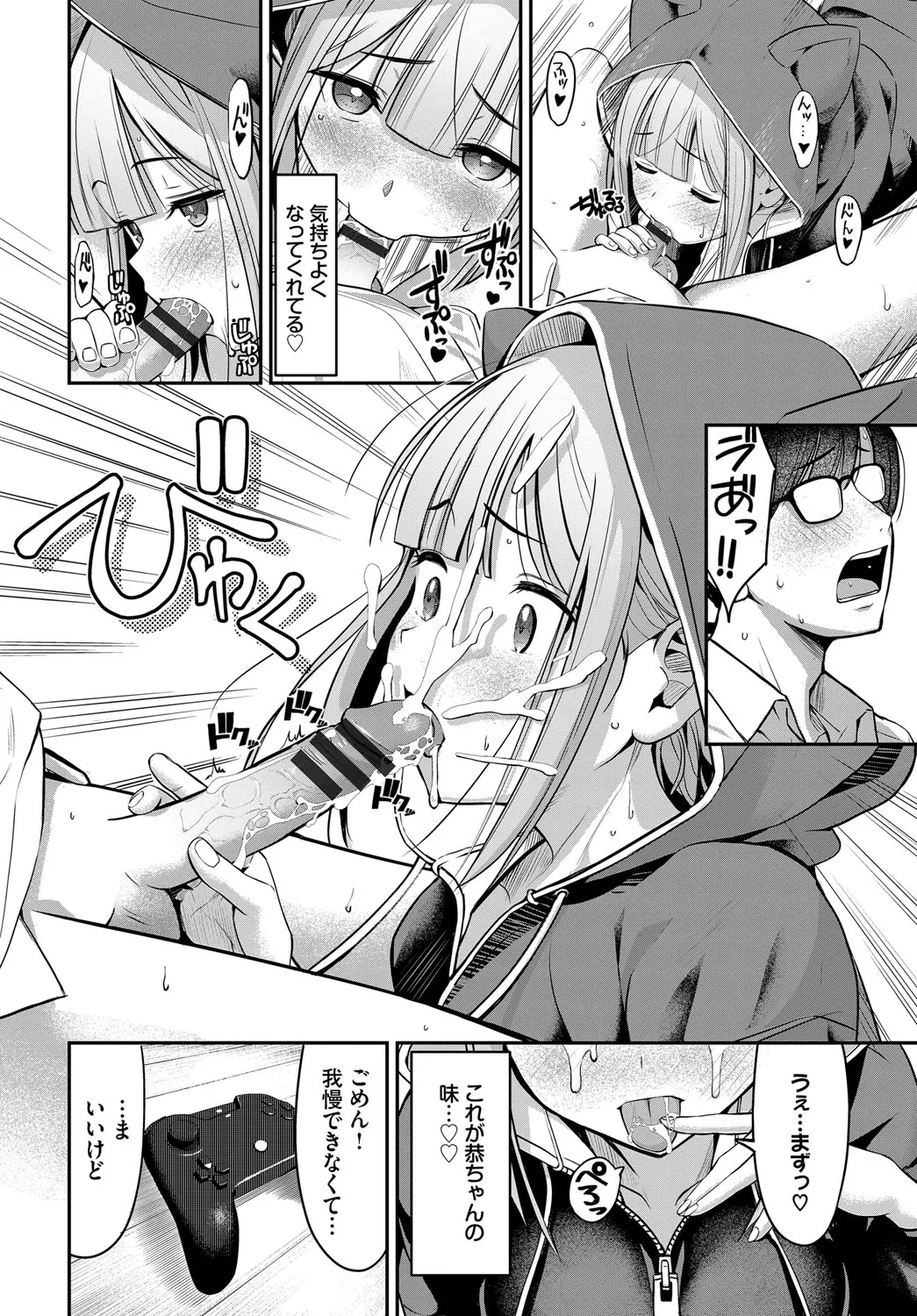 好きだから、しよ？ Page.199