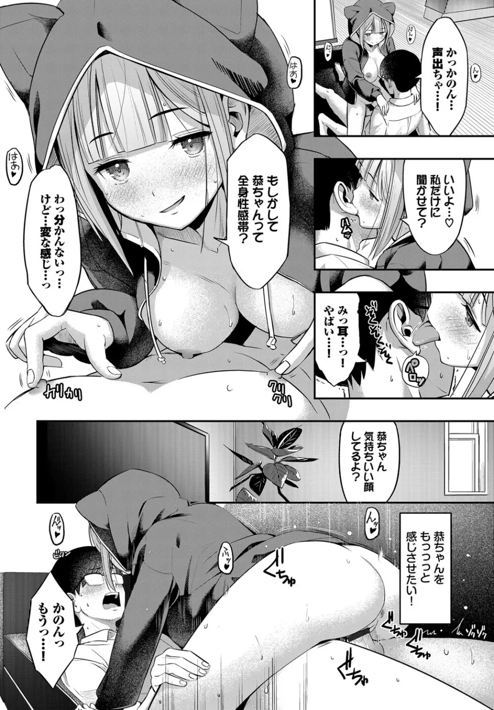 好きだから、しよ？ Page.201