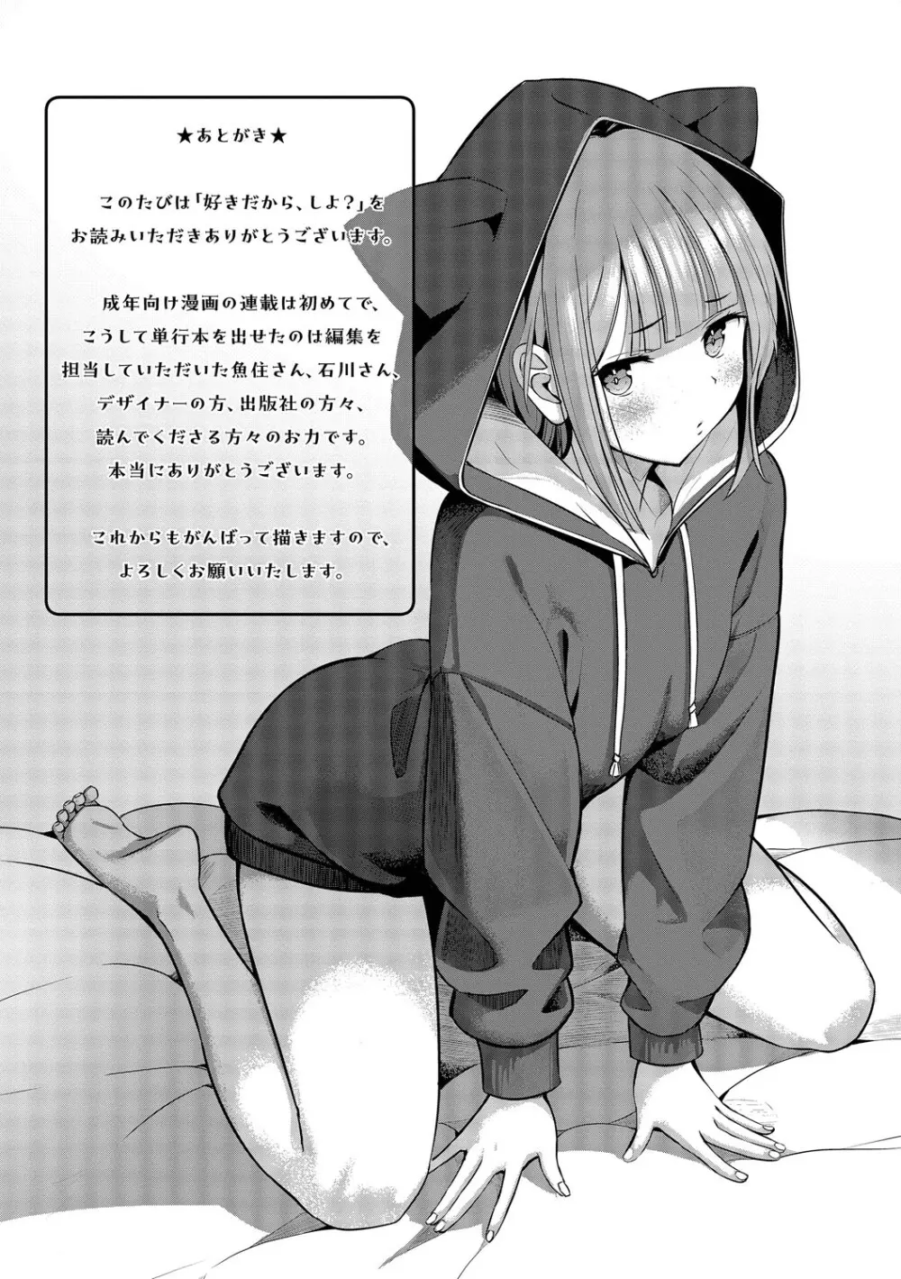 好きだから、しよ？ Page.204