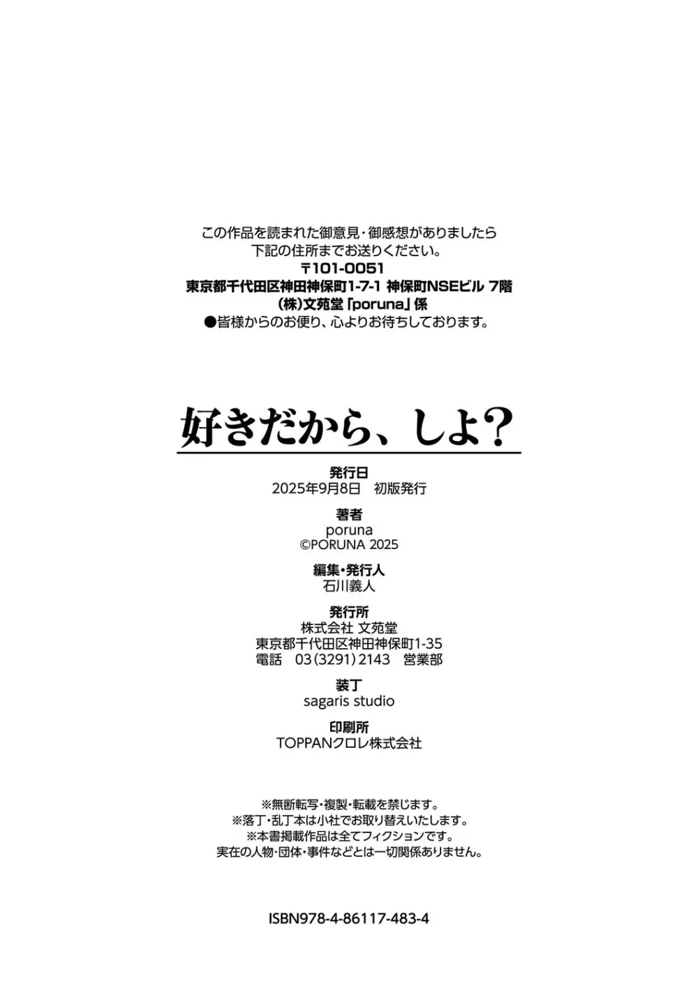 好きだから、しよ？ Page.205