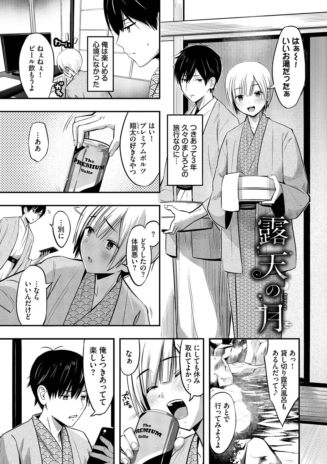 好きだから、しよ？ Page.24