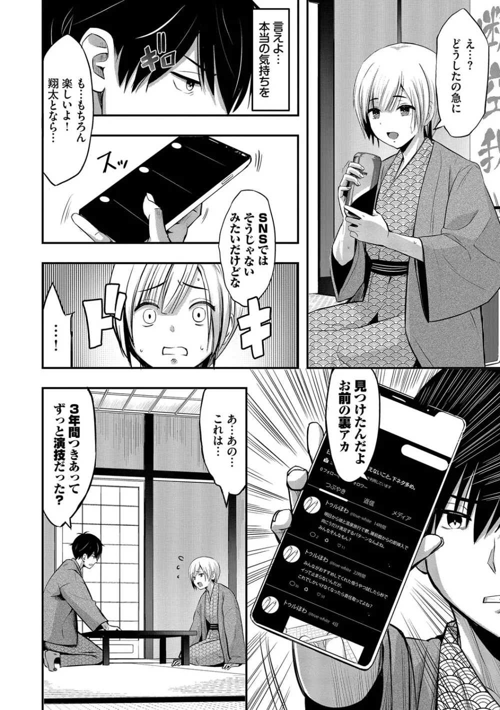 好きだから、しよ？ Page.25