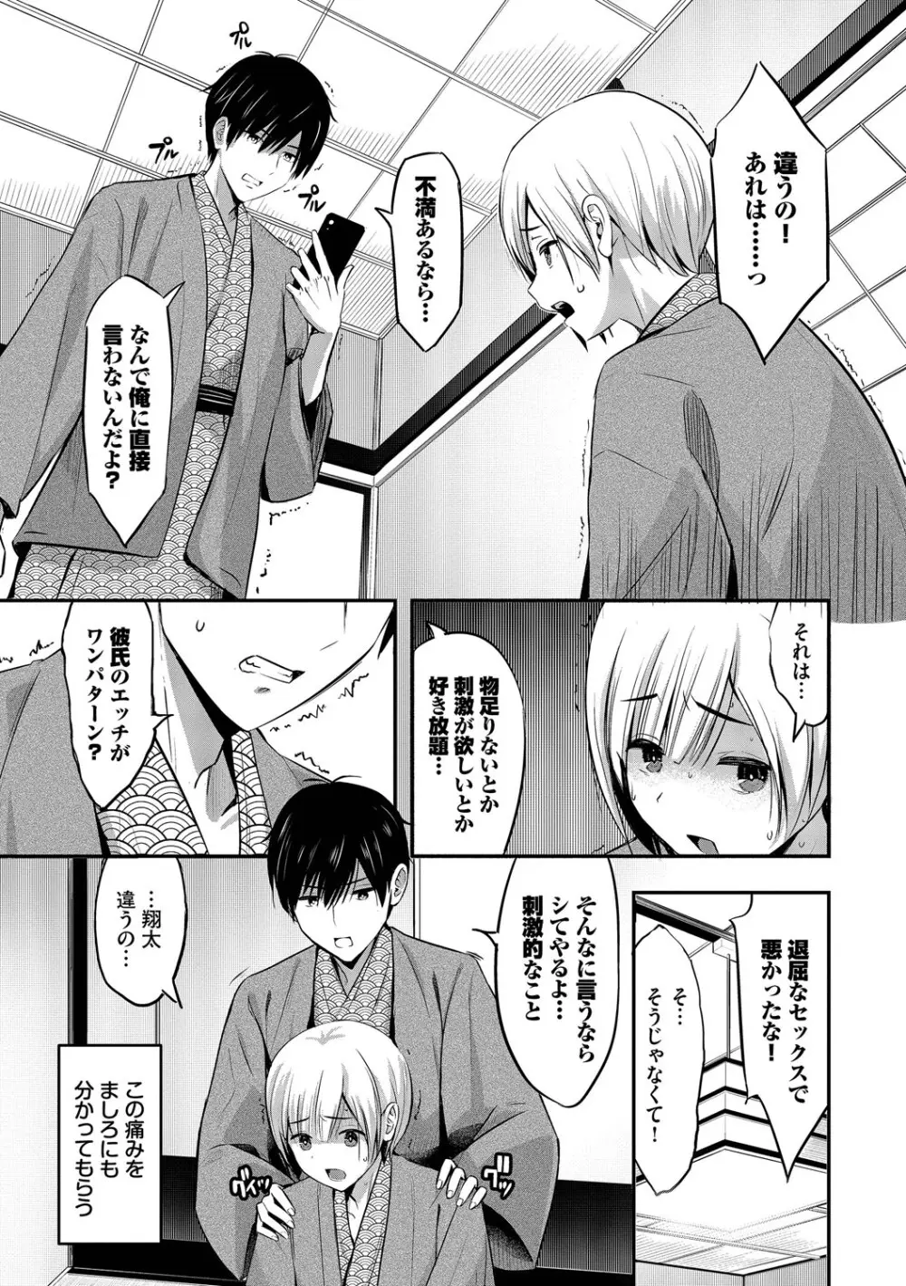 好きだから、しよ？ Page.26