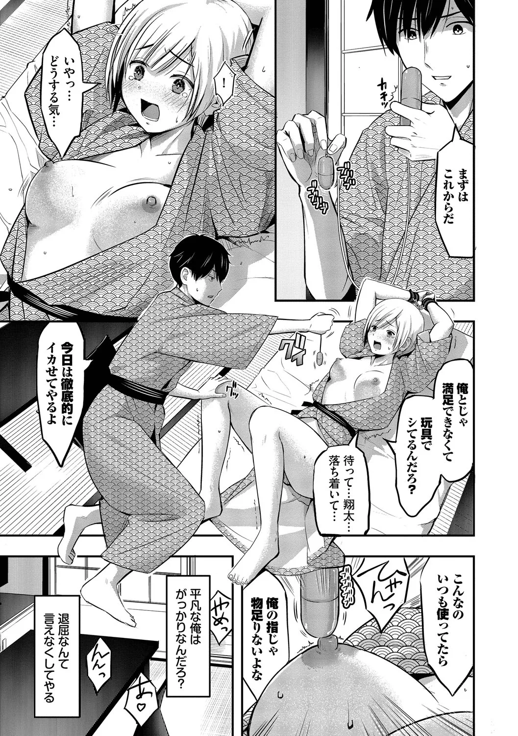 好きだから、しよ？ Page.28