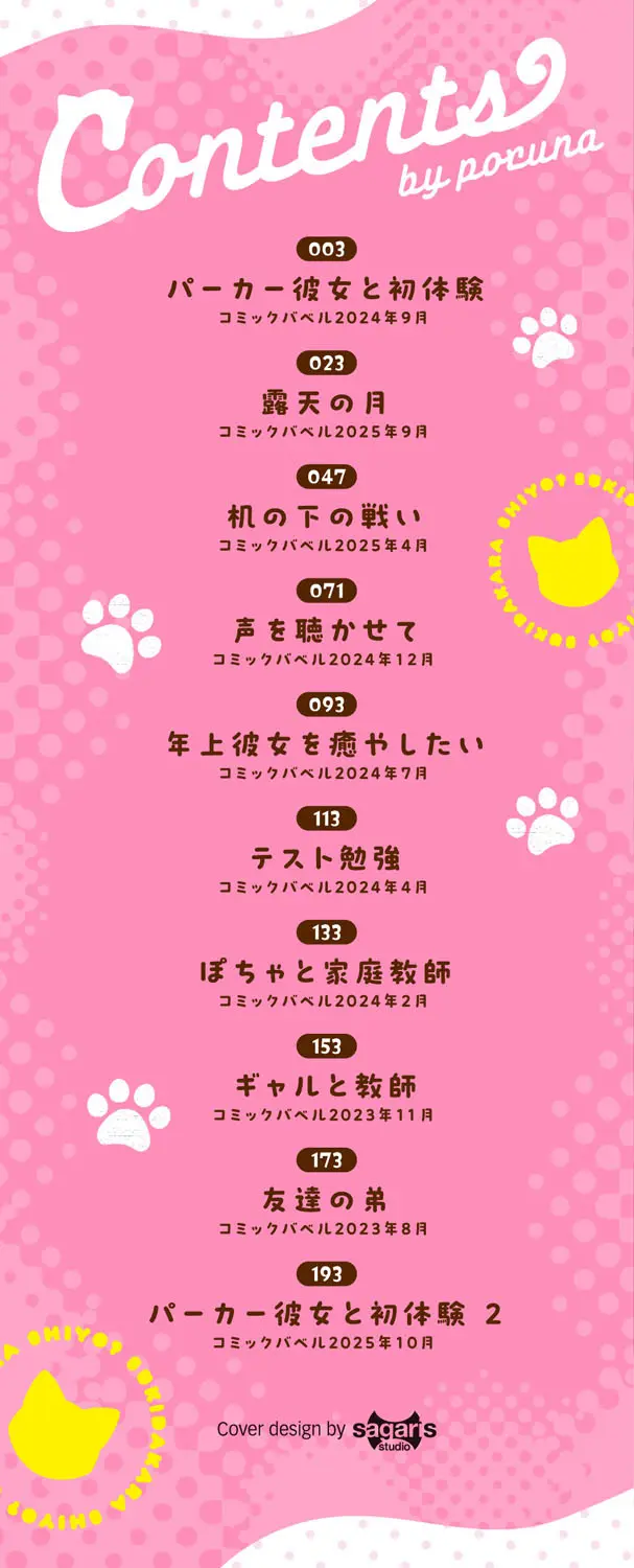 好きだから、しよ？ Page.3