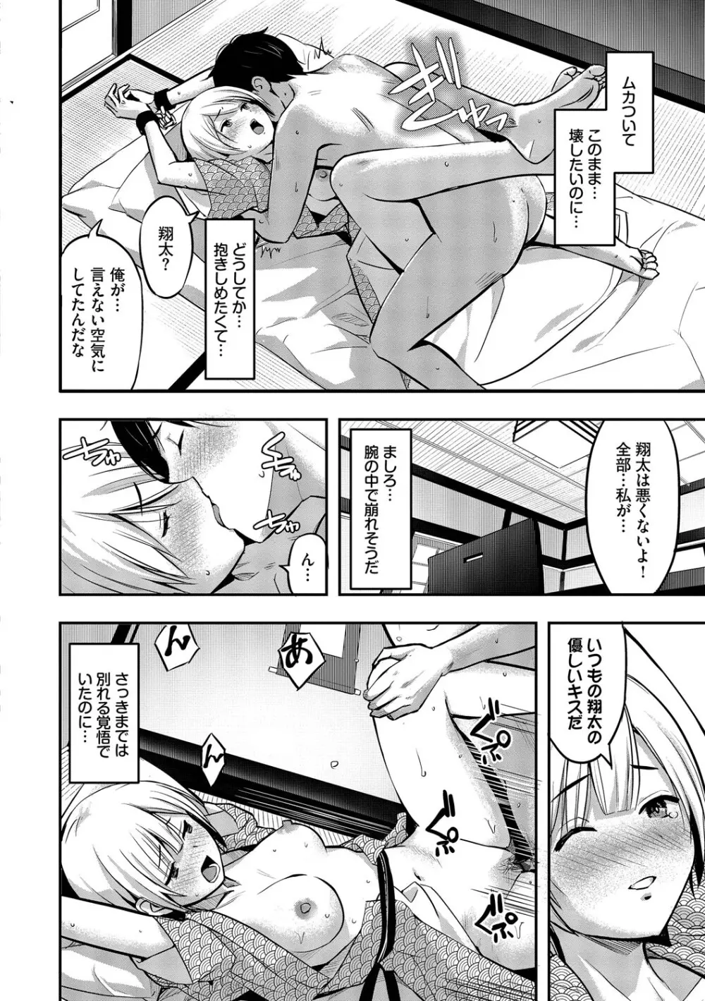 好きだから、しよ？ Page.35