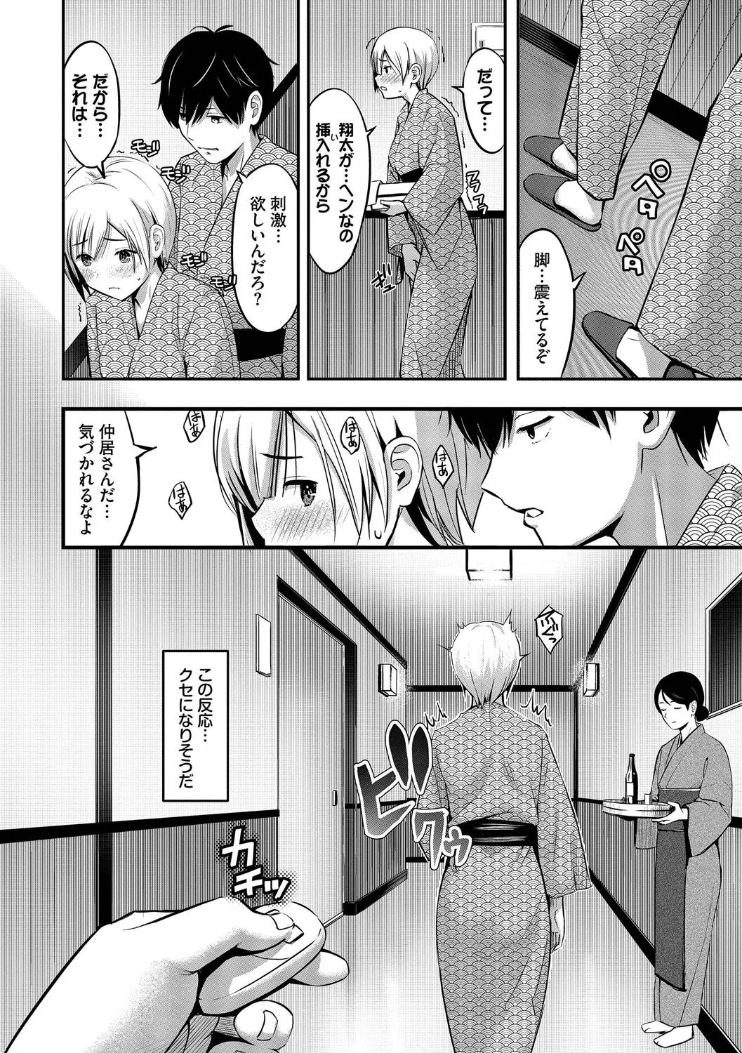 好きだから、しよ？ Page.37