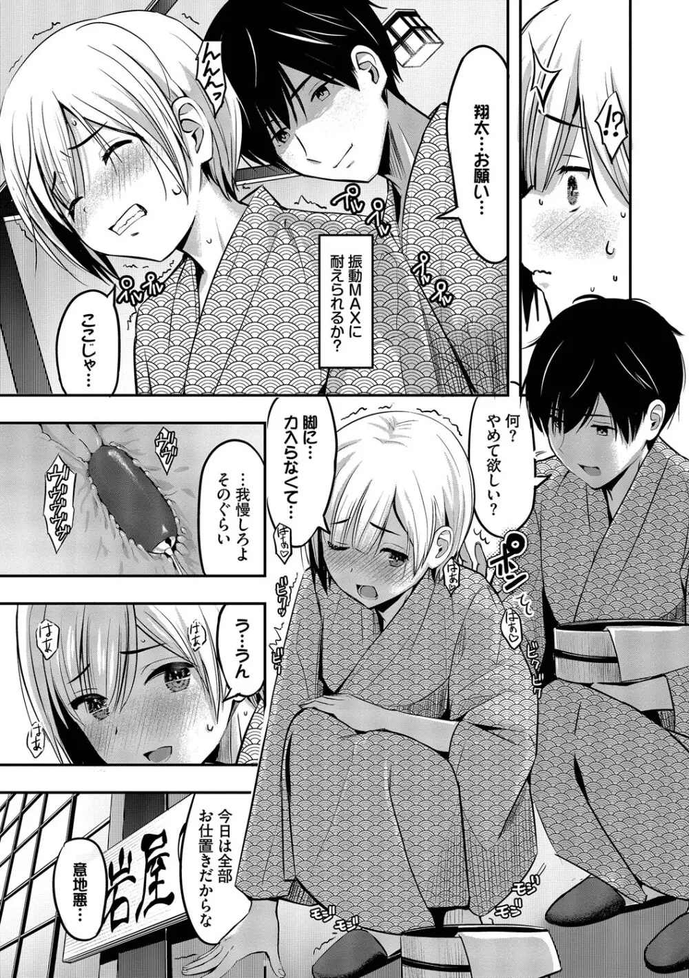 好きだから、しよ？ Page.38