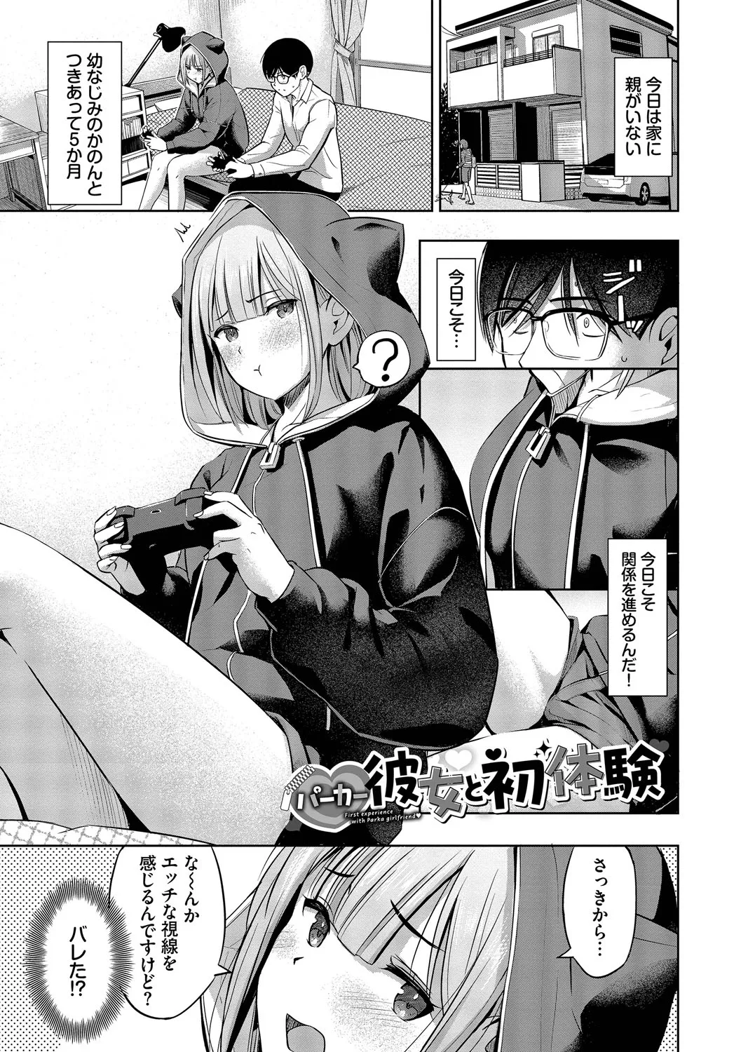 好きだから、しよ？ Page.4