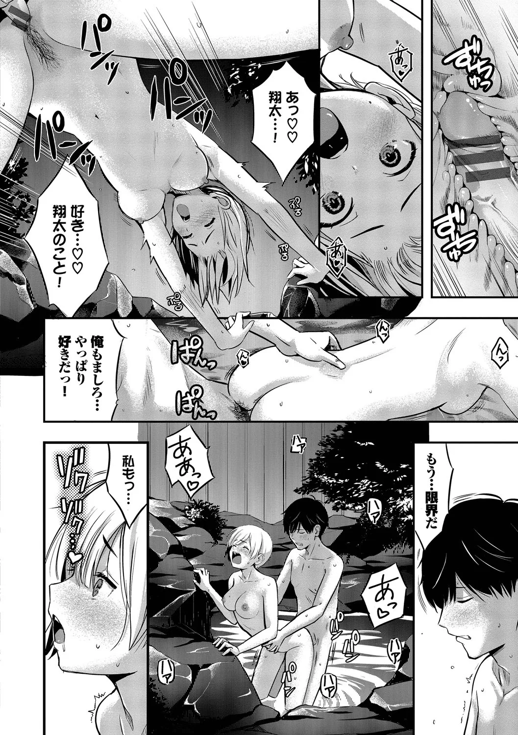 好きだから、しよ？ Page.45