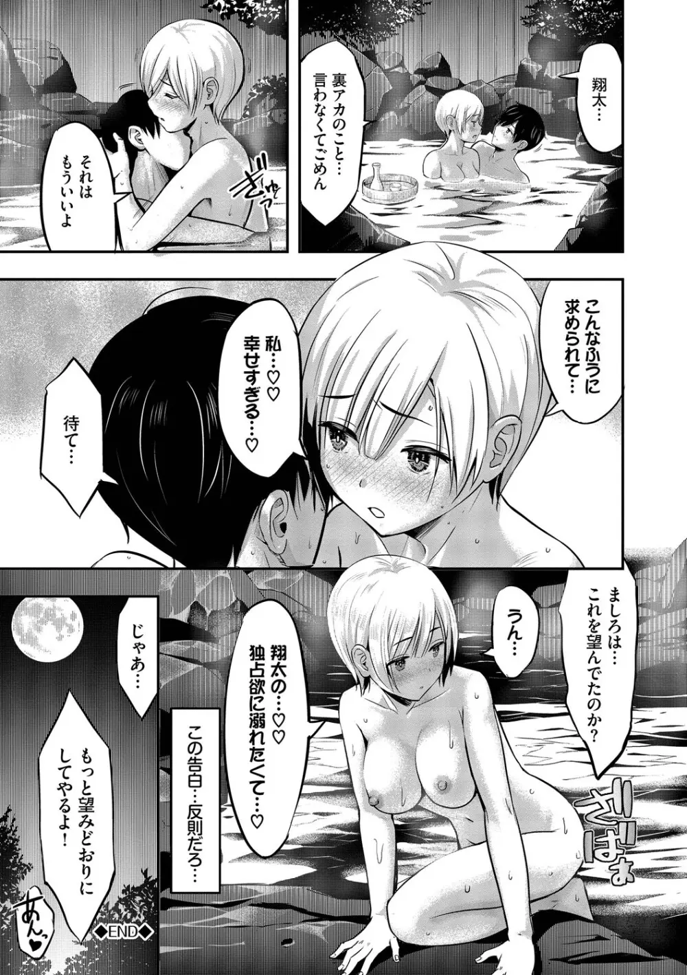 好きだから、しよ？ Page.47