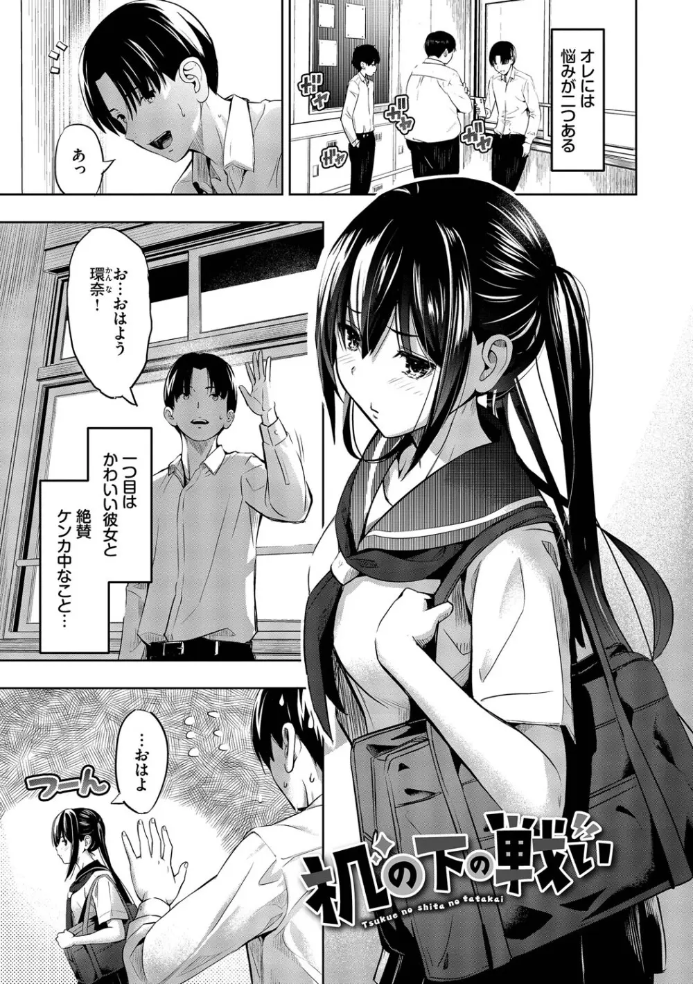 好きだから、しよ？ Page.48