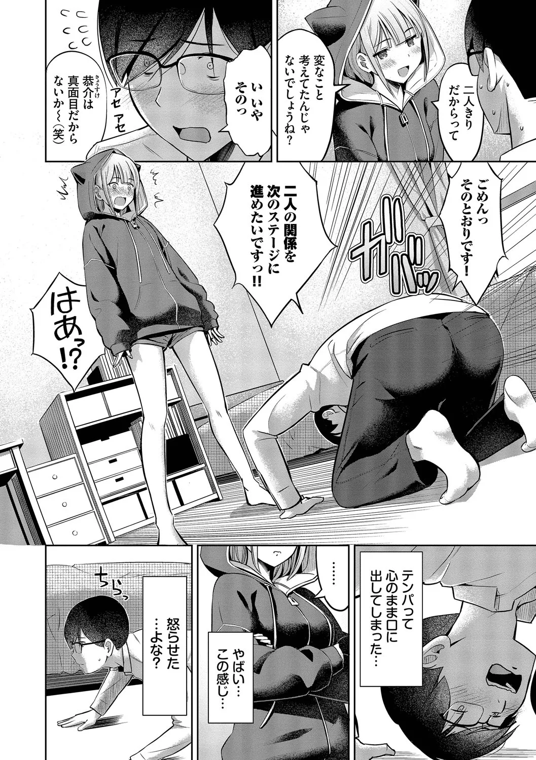 好きだから、しよ？ Page.5