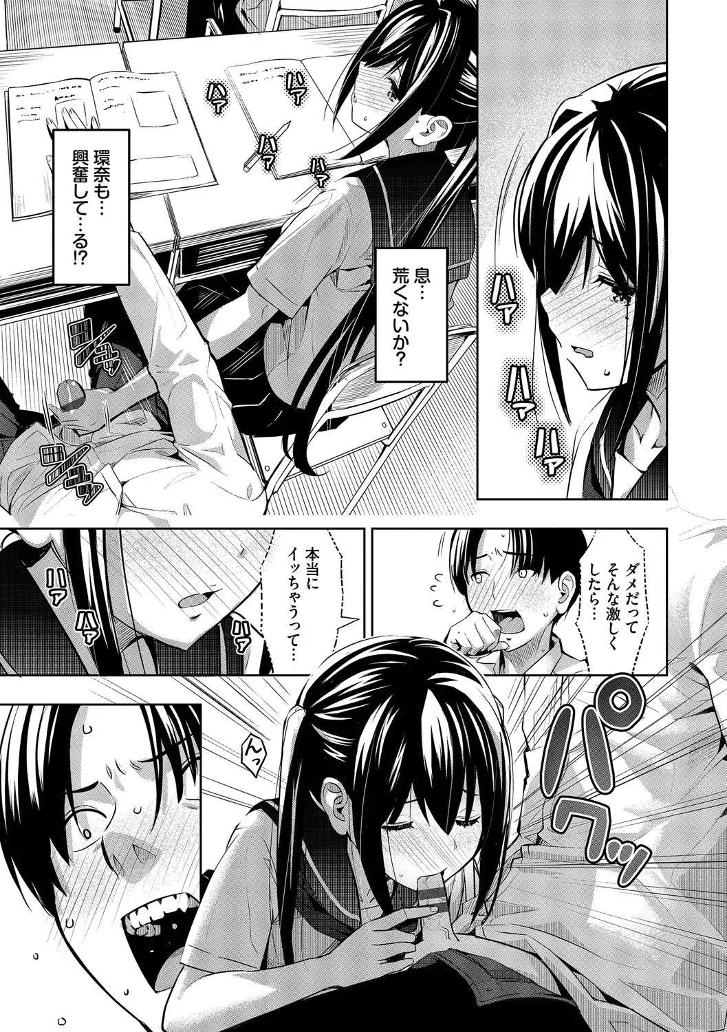 好きだから、しよ？ Page.52