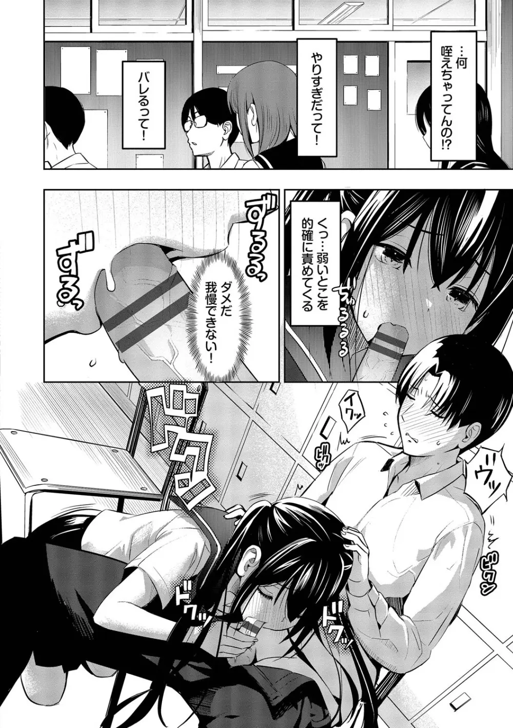 好きだから、しよ？ Page.53