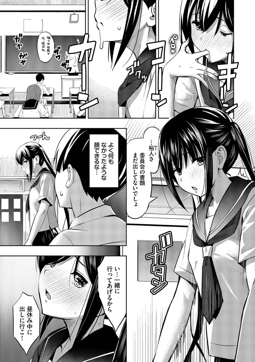 好きだから、しよ？ Page.54