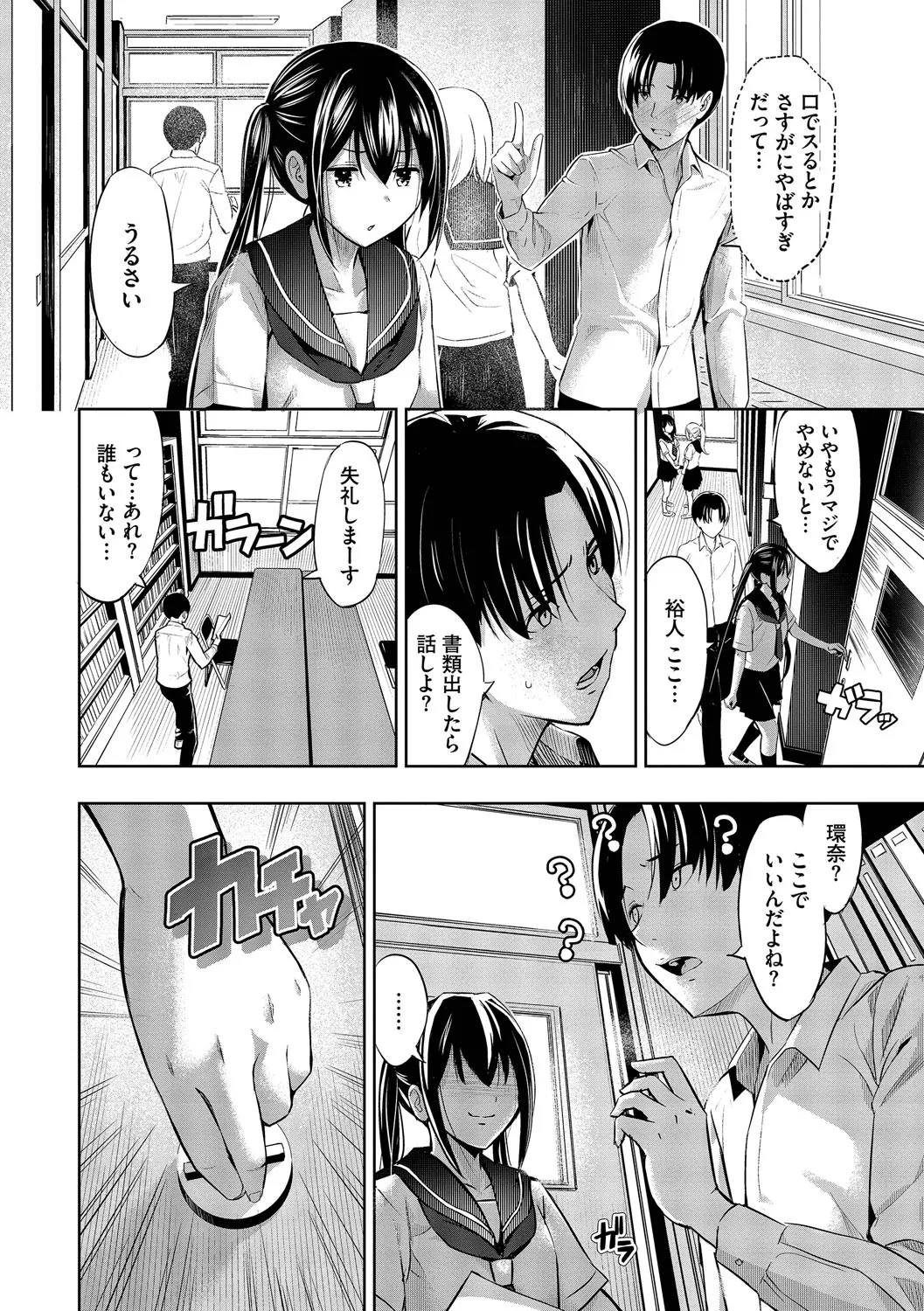 好きだから、しよ？ Page.55