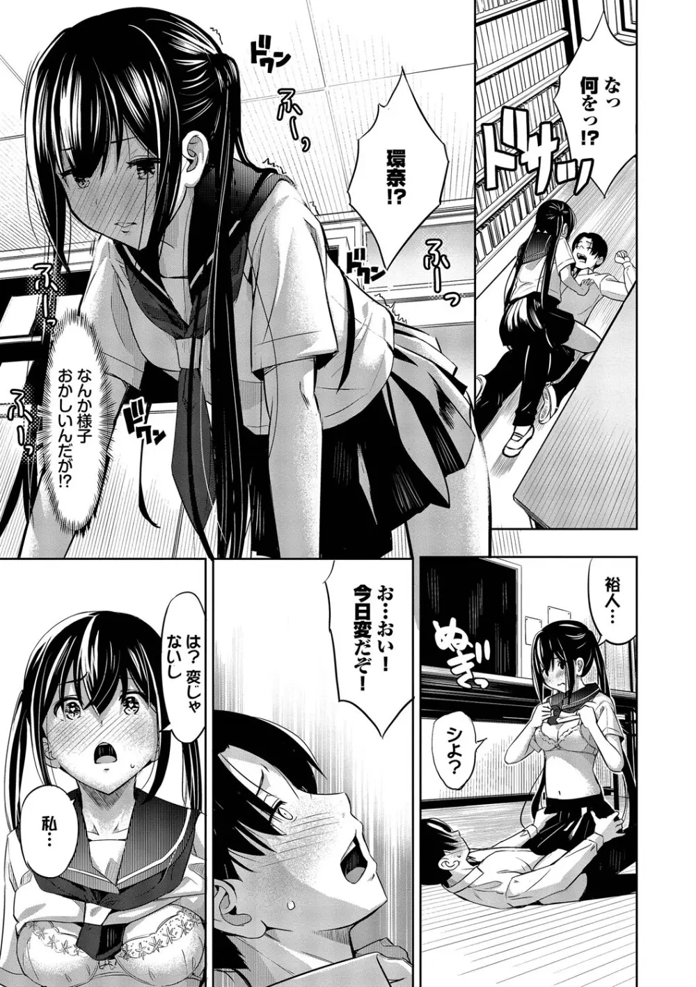好きだから、しよ？ Page.56