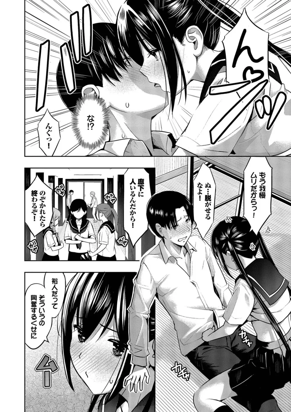好きだから、しよ？ Page.57