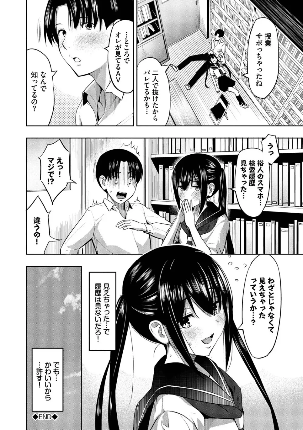 好きだから、しよ？ Page.71