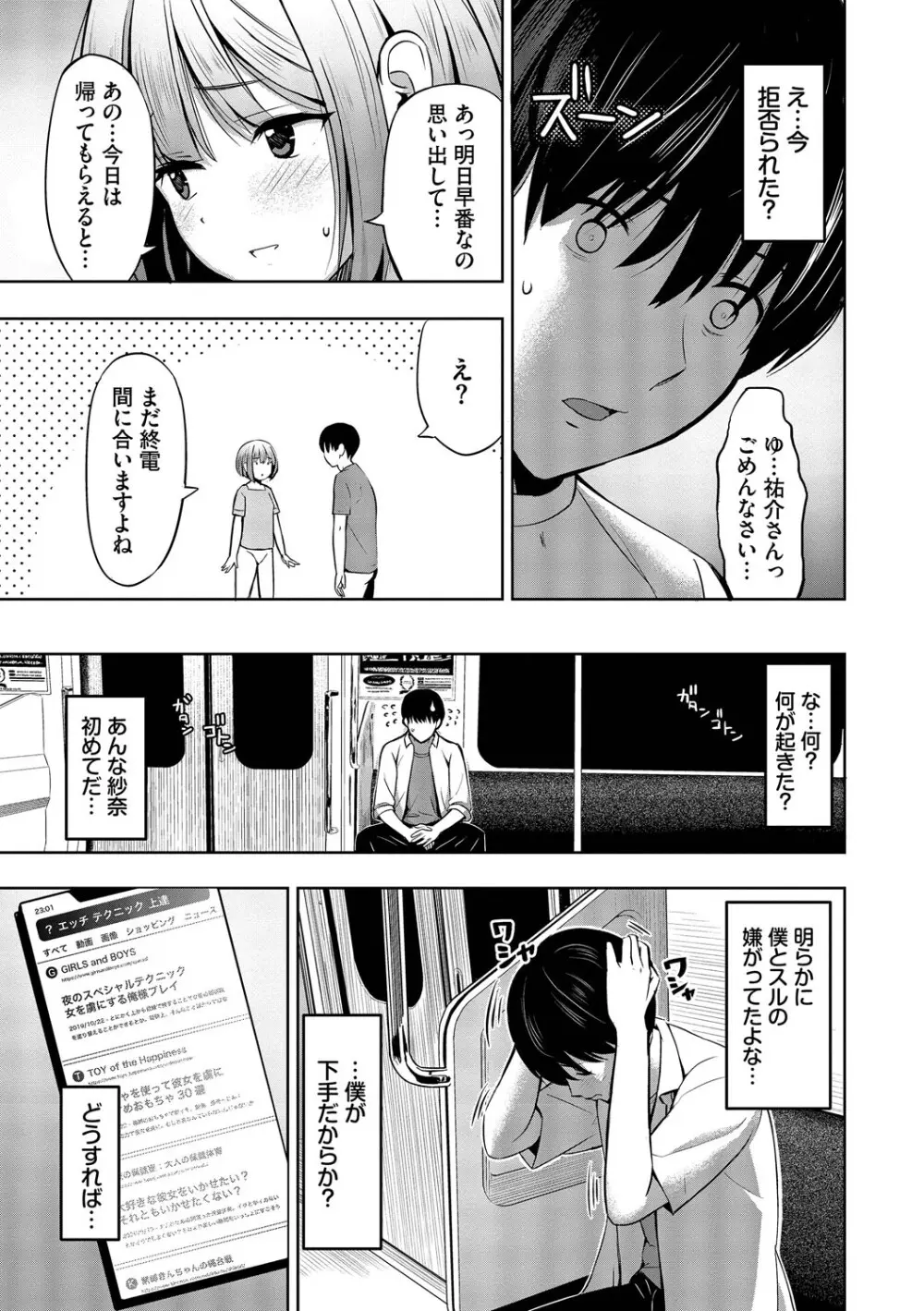 好きだから、しよ？ Page.76