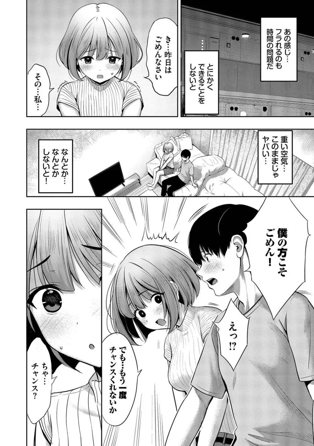 好きだから、しよ？ Page.77