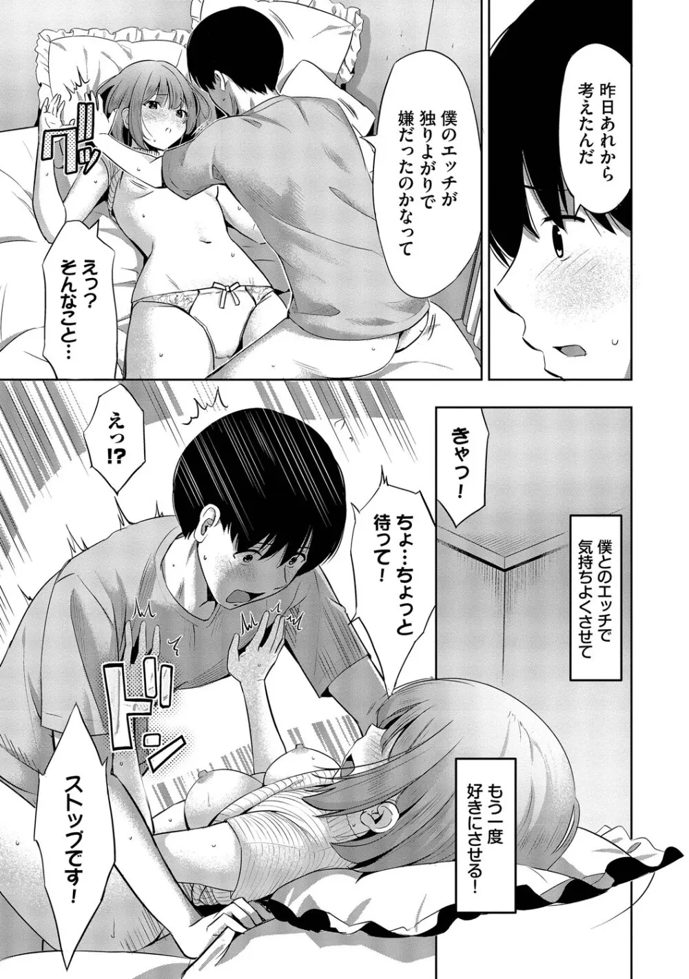 好きだから、しよ？ Page.78