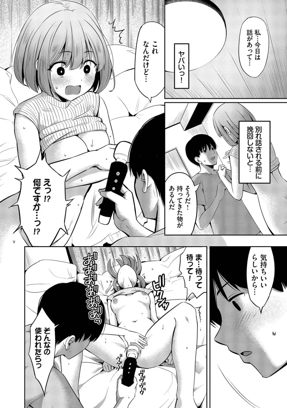好きだから、しよ？ Page.79