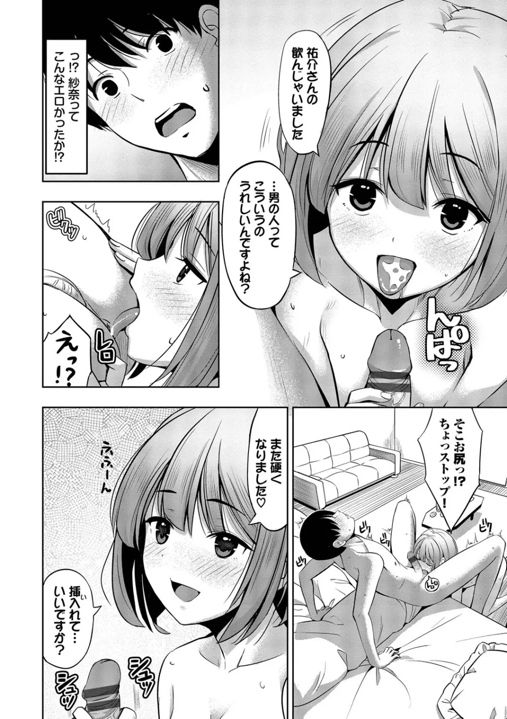 好きだから、しよ？ Page.85