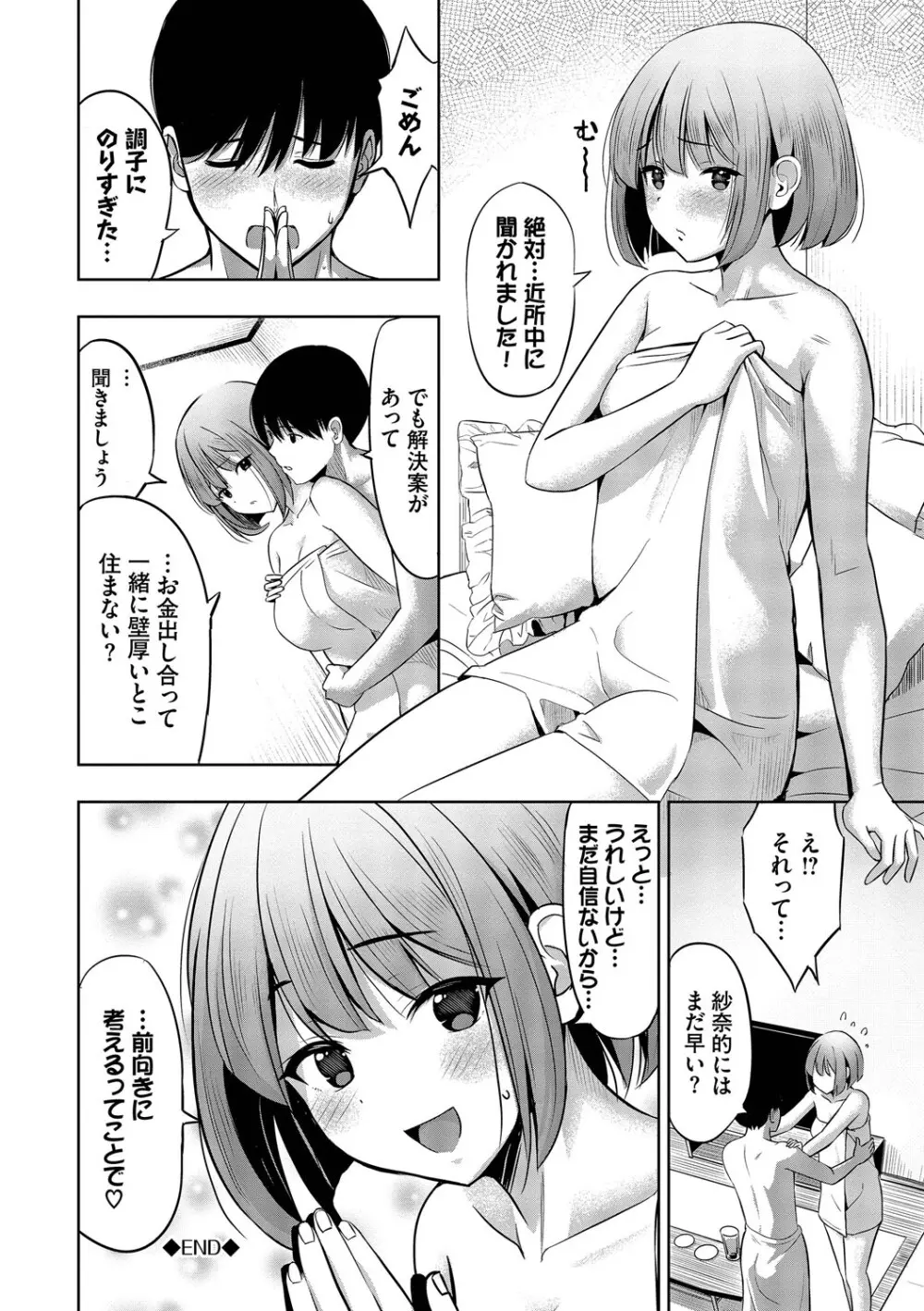 好きだから、しよ？ Page.93