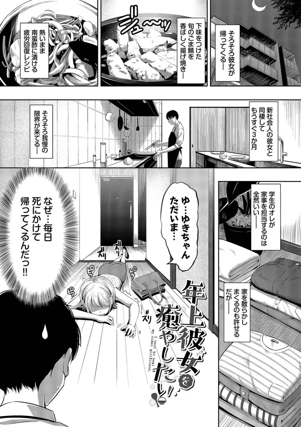好きだから、しよ？ Page.94