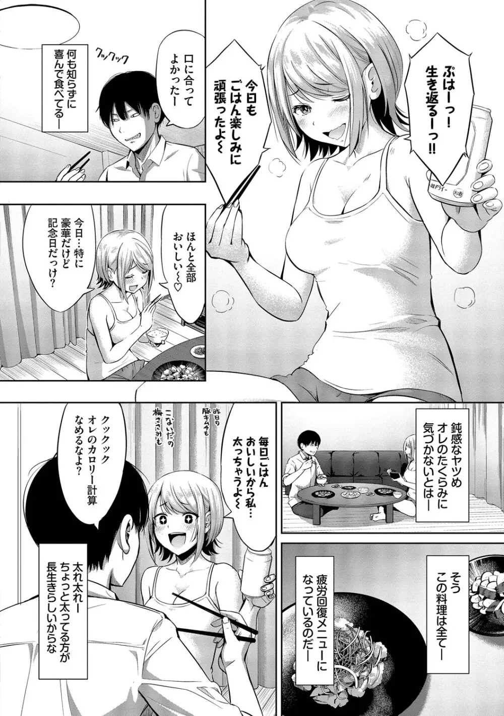 好きだから、しよ？ Page.95