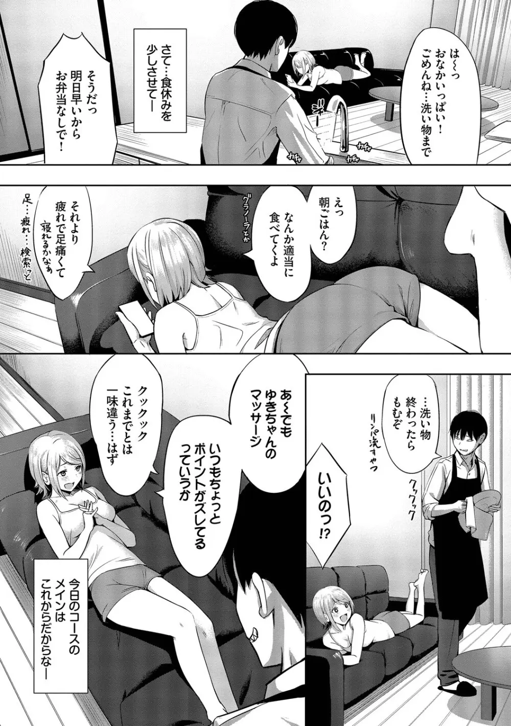 好きだから、しよ？ Page.96