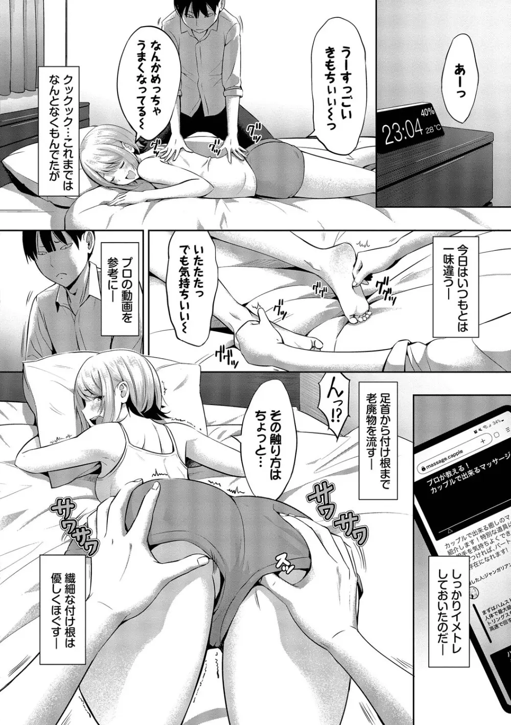 好きだから、しよ？ Page.97