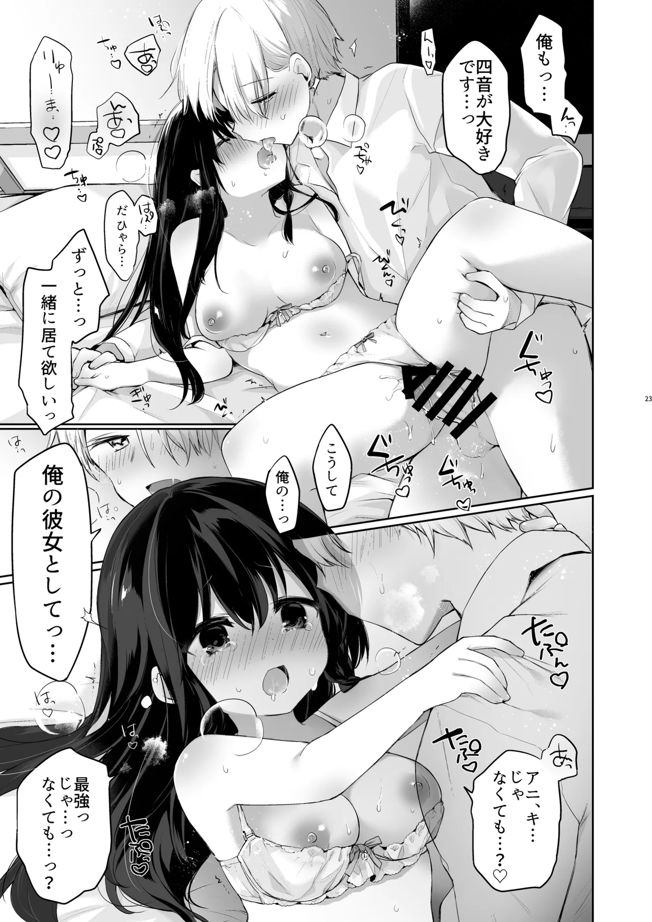 下着と卒業とアニキと俺と Page.22