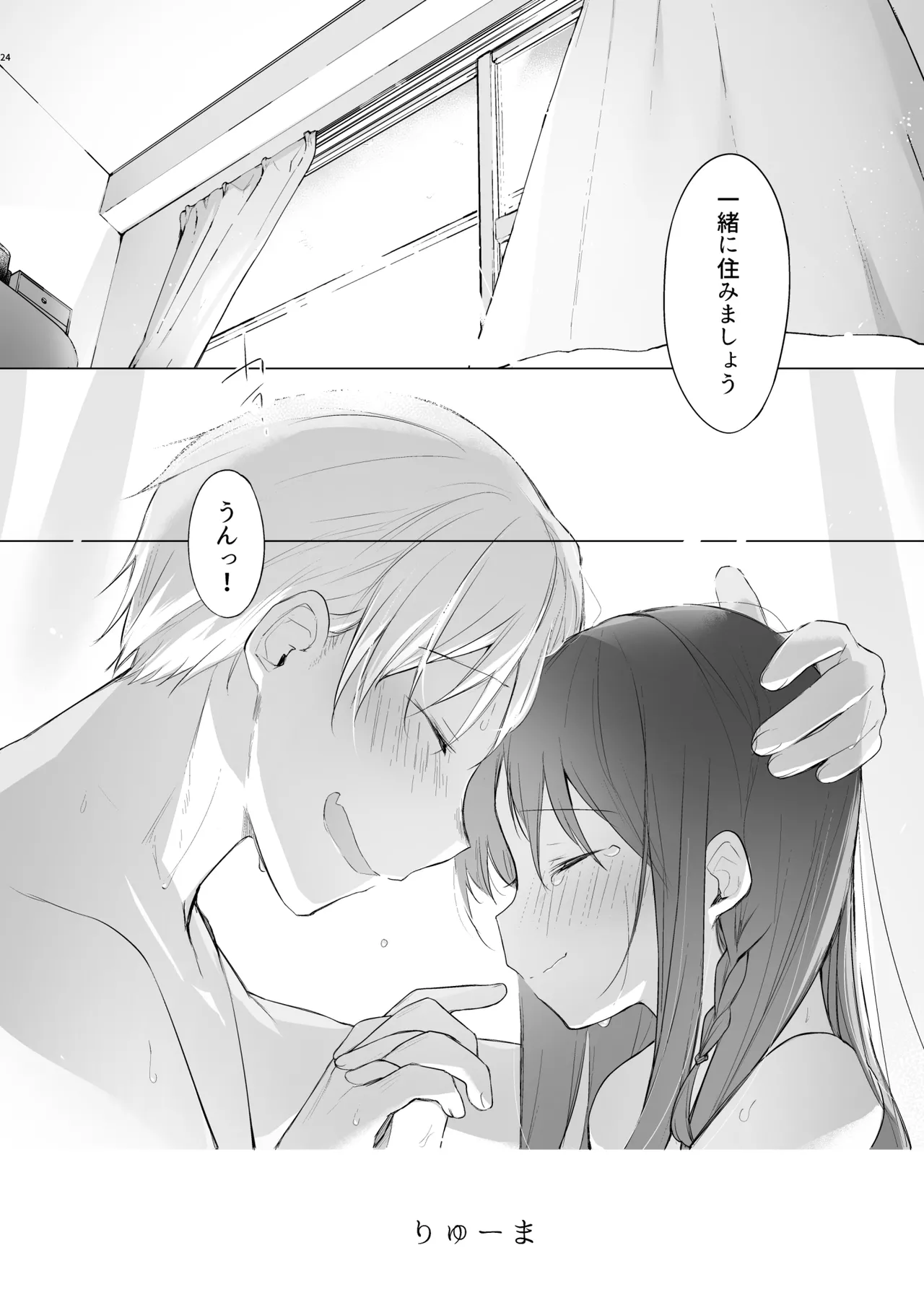 下着と卒業とアニキと俺と Page.25
