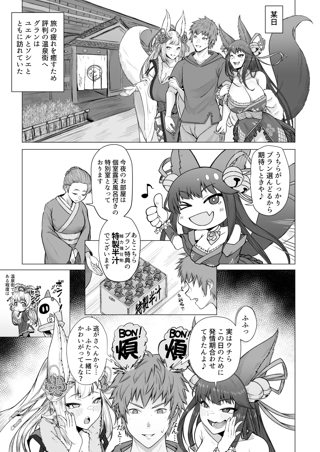 ユエルとソシエの発情期事情 Page.2