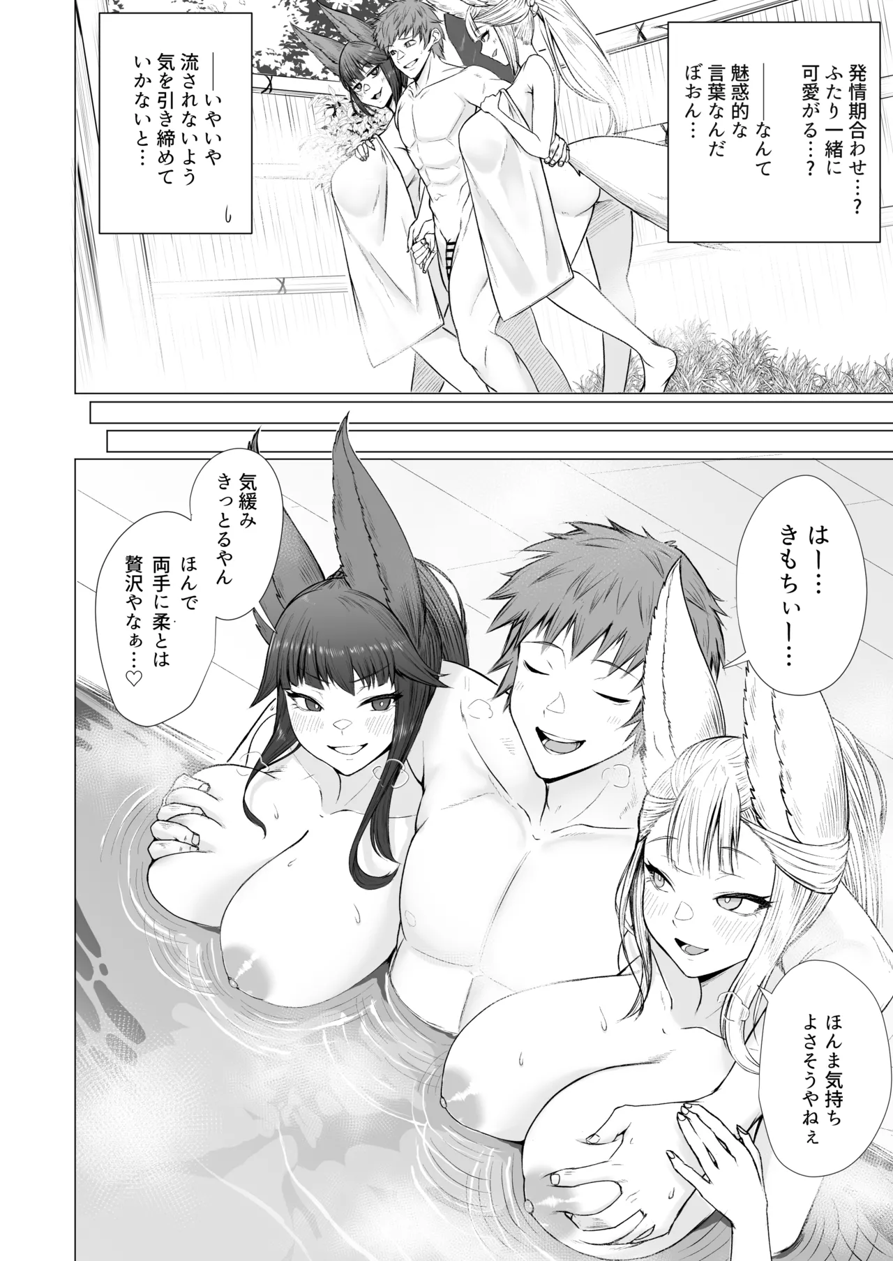 ユエルとソシエの発情期事情 Page.3