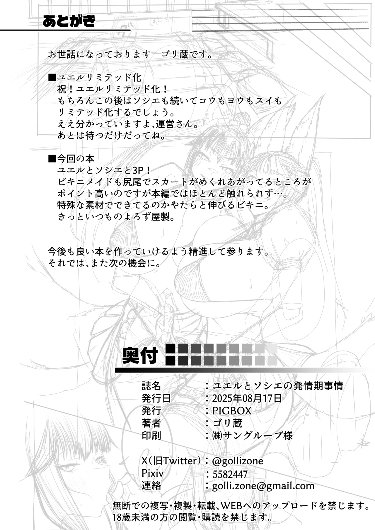 ユエルとソシエの発情期事情 Page.33