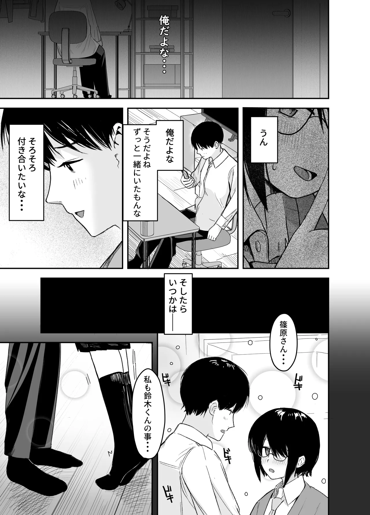 ゾートロープ 好きだった陰キャちゃんのセックスを覗くだけ Page.20