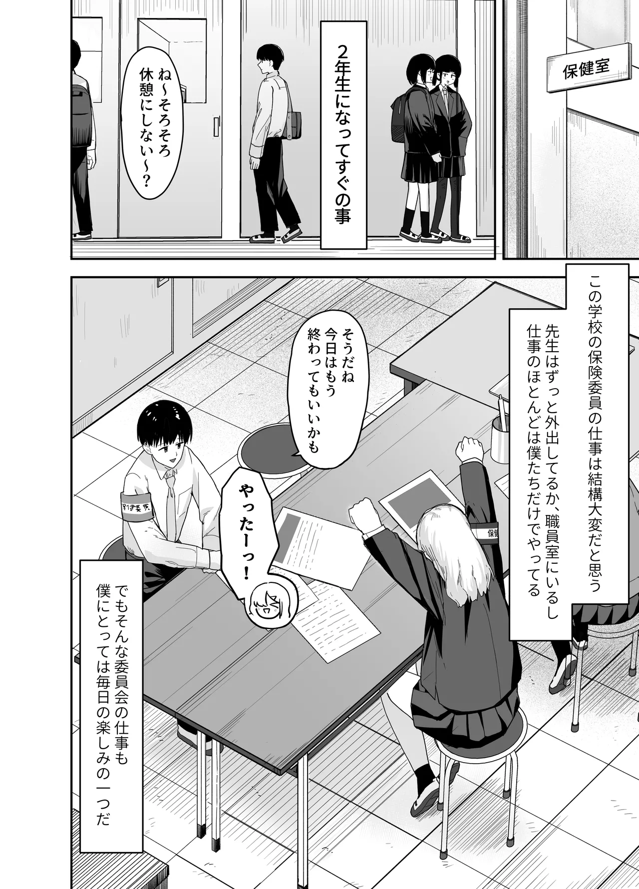 ゾートロープ 好きだった陰キャちゃんのセックスを覗くだけ Page.3