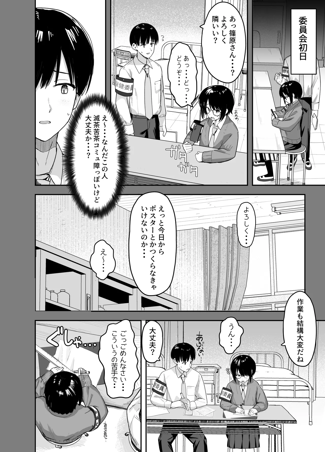 ゾートロープ 好きだった陰キャちゃんのセックスを覗くだけ Page.5