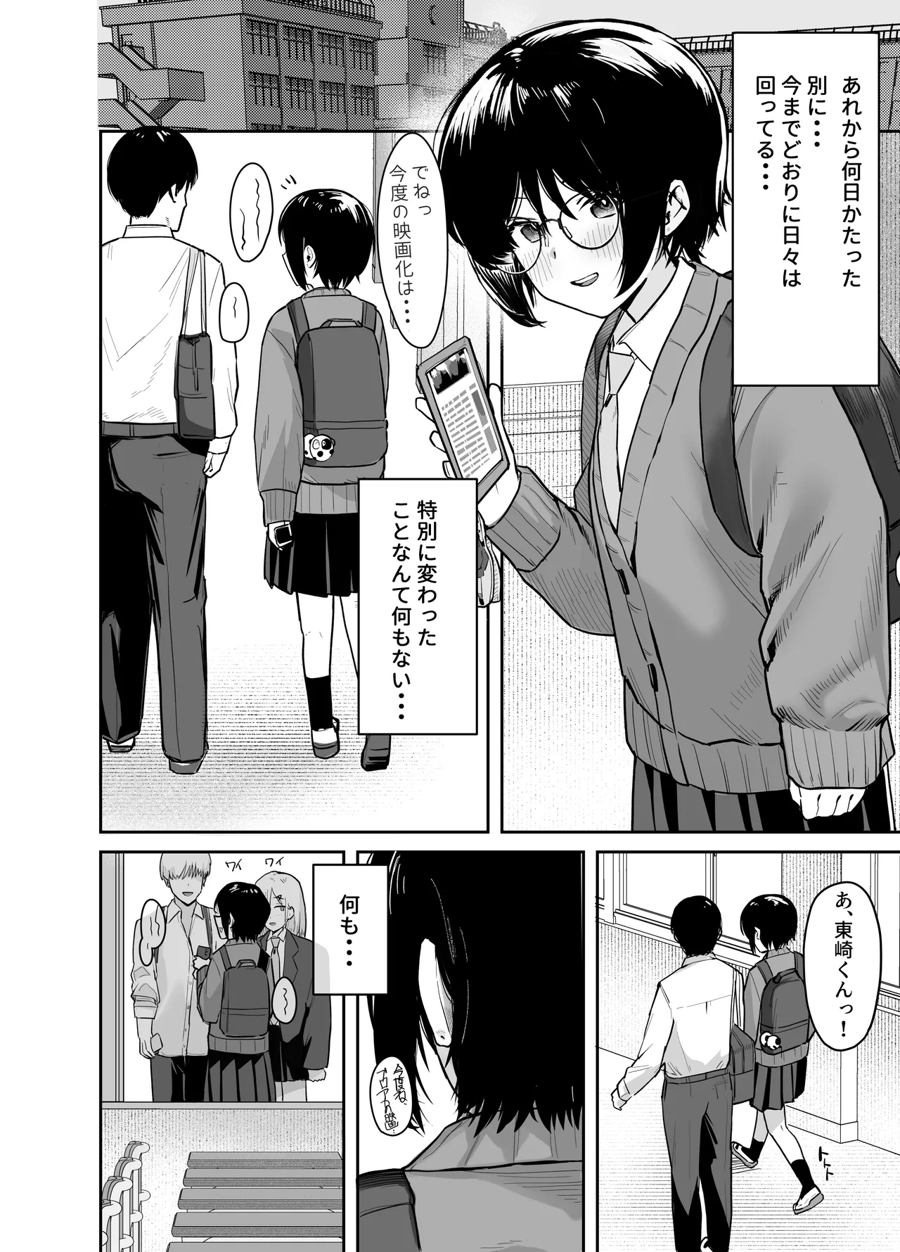 ゾートロープ 好きだった陰キャちゃんのセックスを覗くだけ Page.51