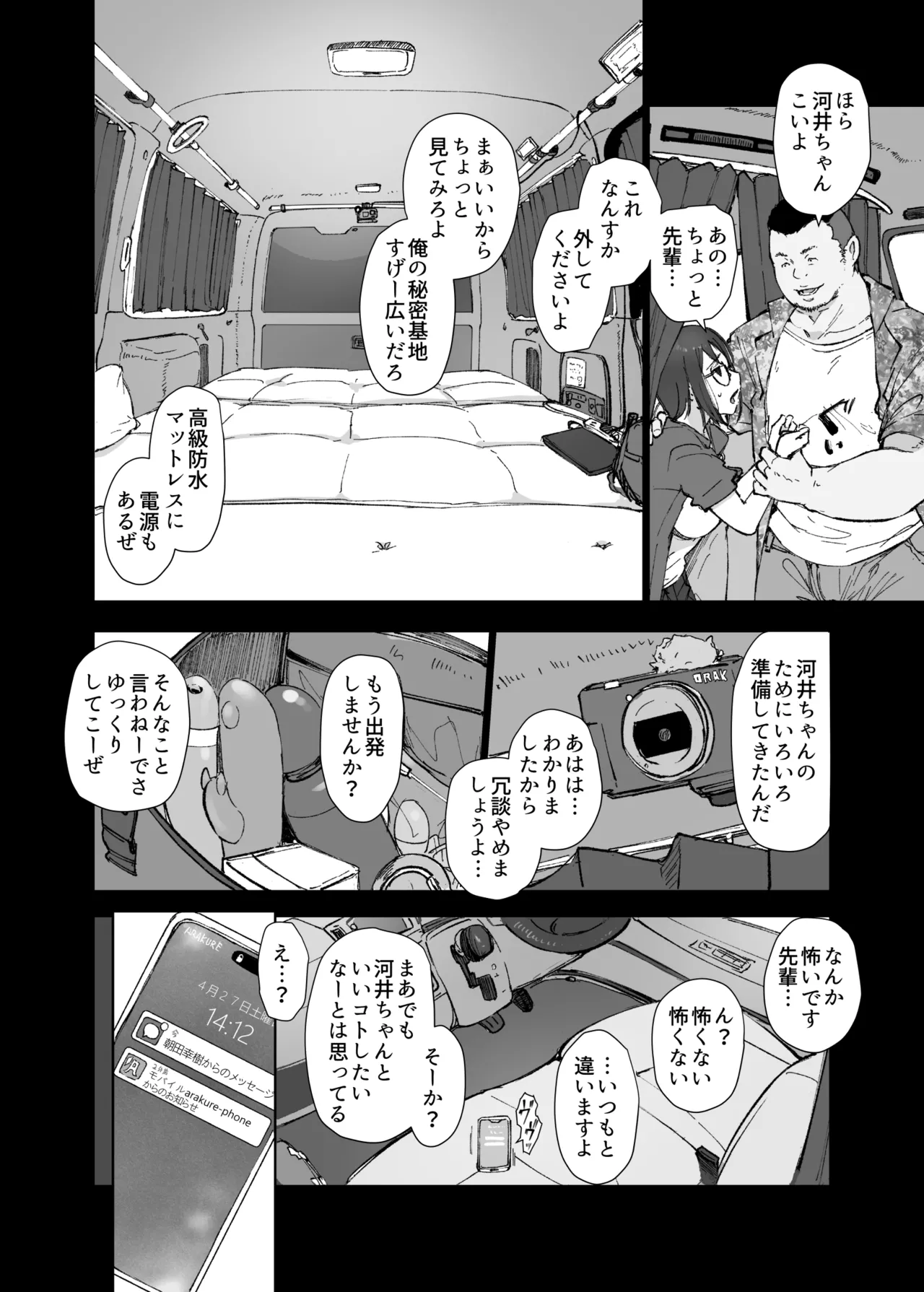 先輩のデカい車が僕の彼女を乗せて激しく揺れる Page.11