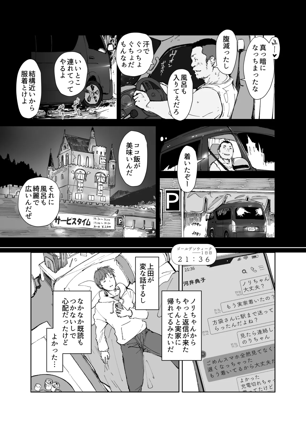 先輩のデカい車が僕の彼女を乗せて激しく揺れる Page.14
