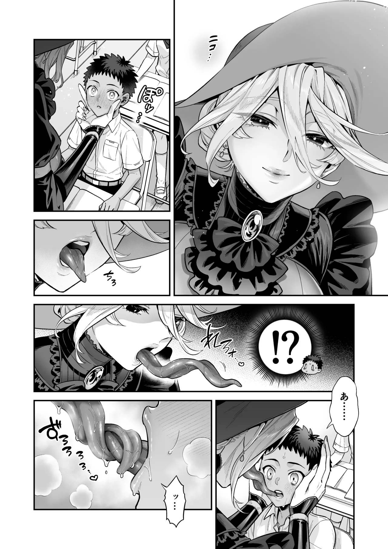 おれは◯◯様のごちそう Page.12