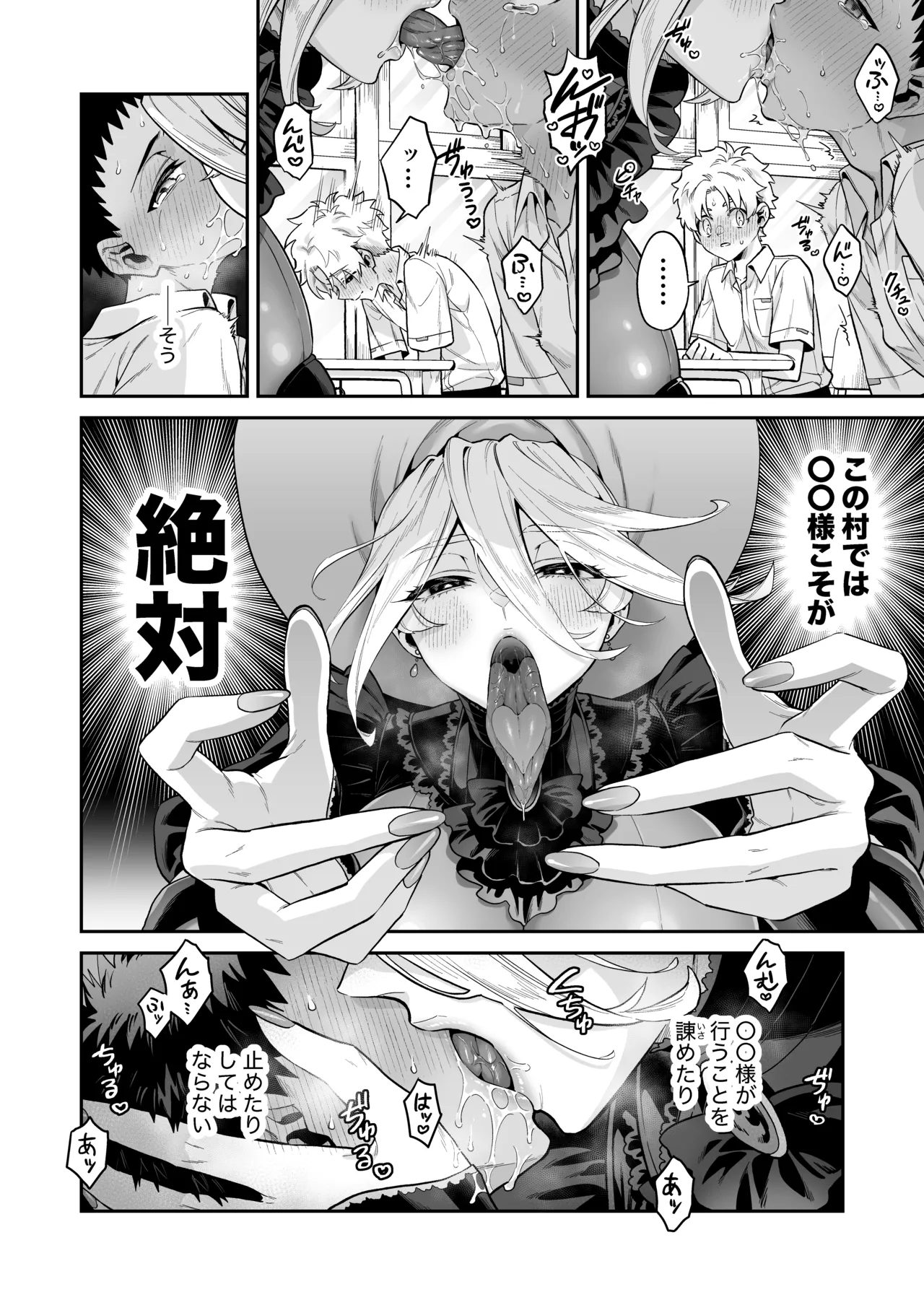 おれは◯◯様のごちそう Page.14
