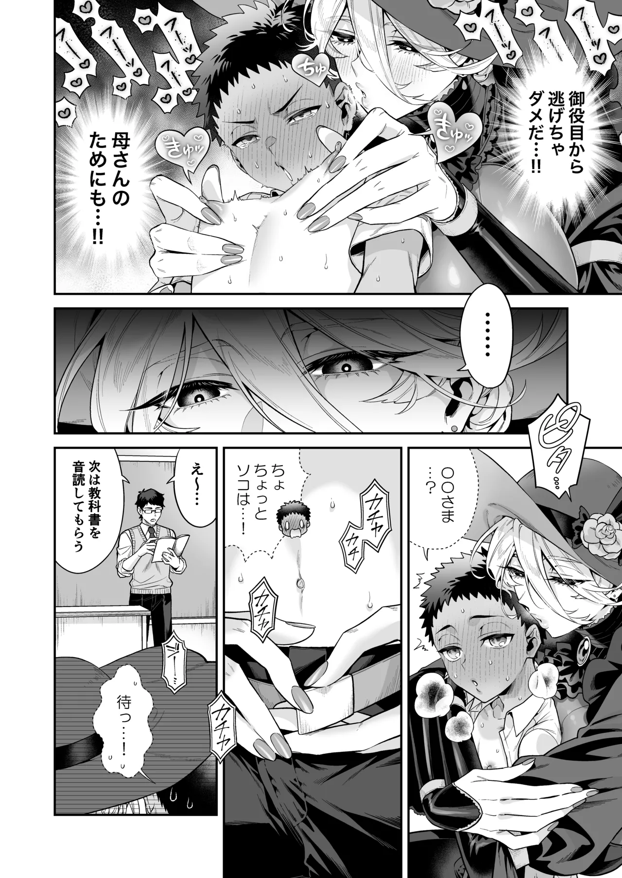 おれは◯◯様のごちそう Page.18