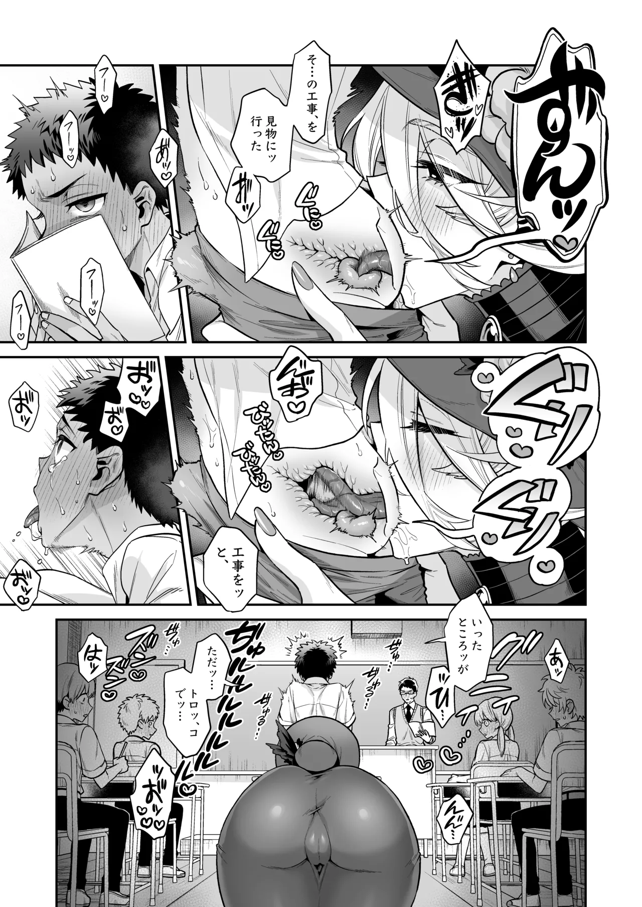 おれは◯◯様のごちそう Page.21